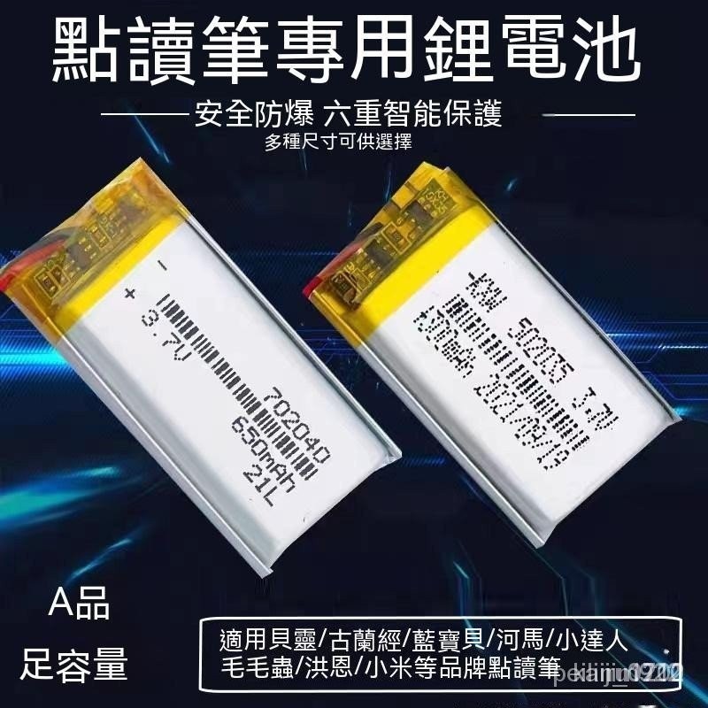 【限時下殺】通用點讀筆電池適用 502035/602030/702040/602035/602045 CLLV WOKT | 蝦皮購物