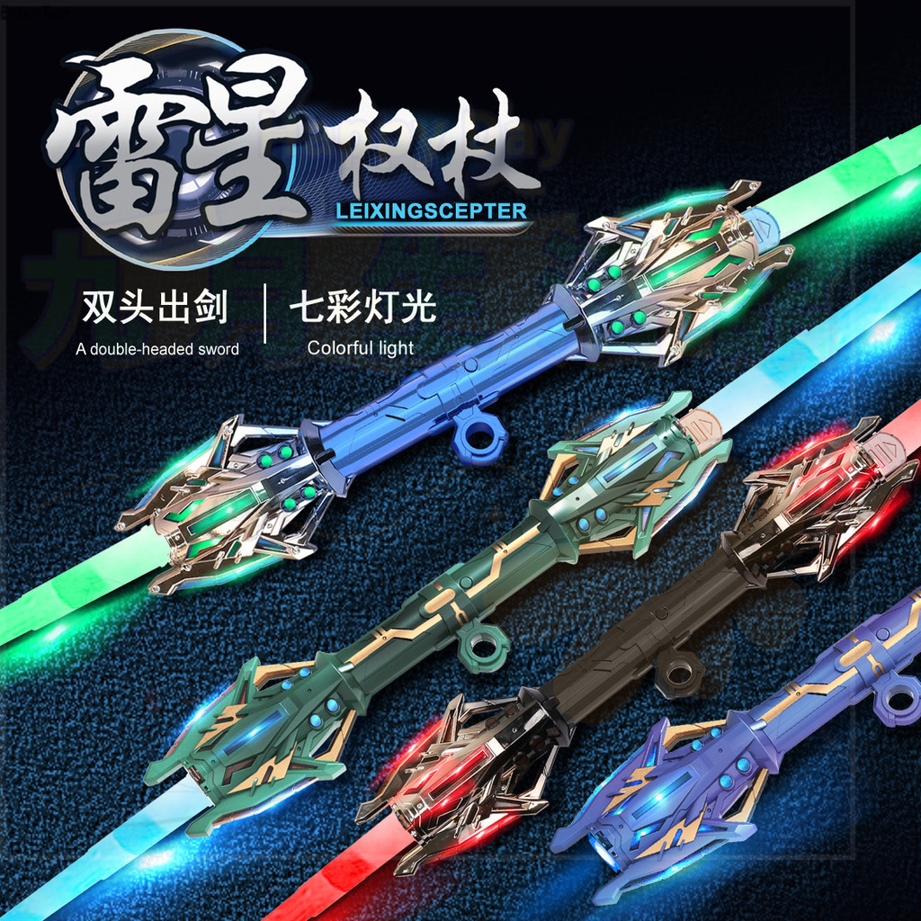 【台灣出貨】星球大戰 可伸縮二合一 雷星權杖 男孩生日禮物 戰鬥光劍 星際戰刃 超帥武器模型 兒童發光千刃 指尖旋轉 | 蝦皮購物