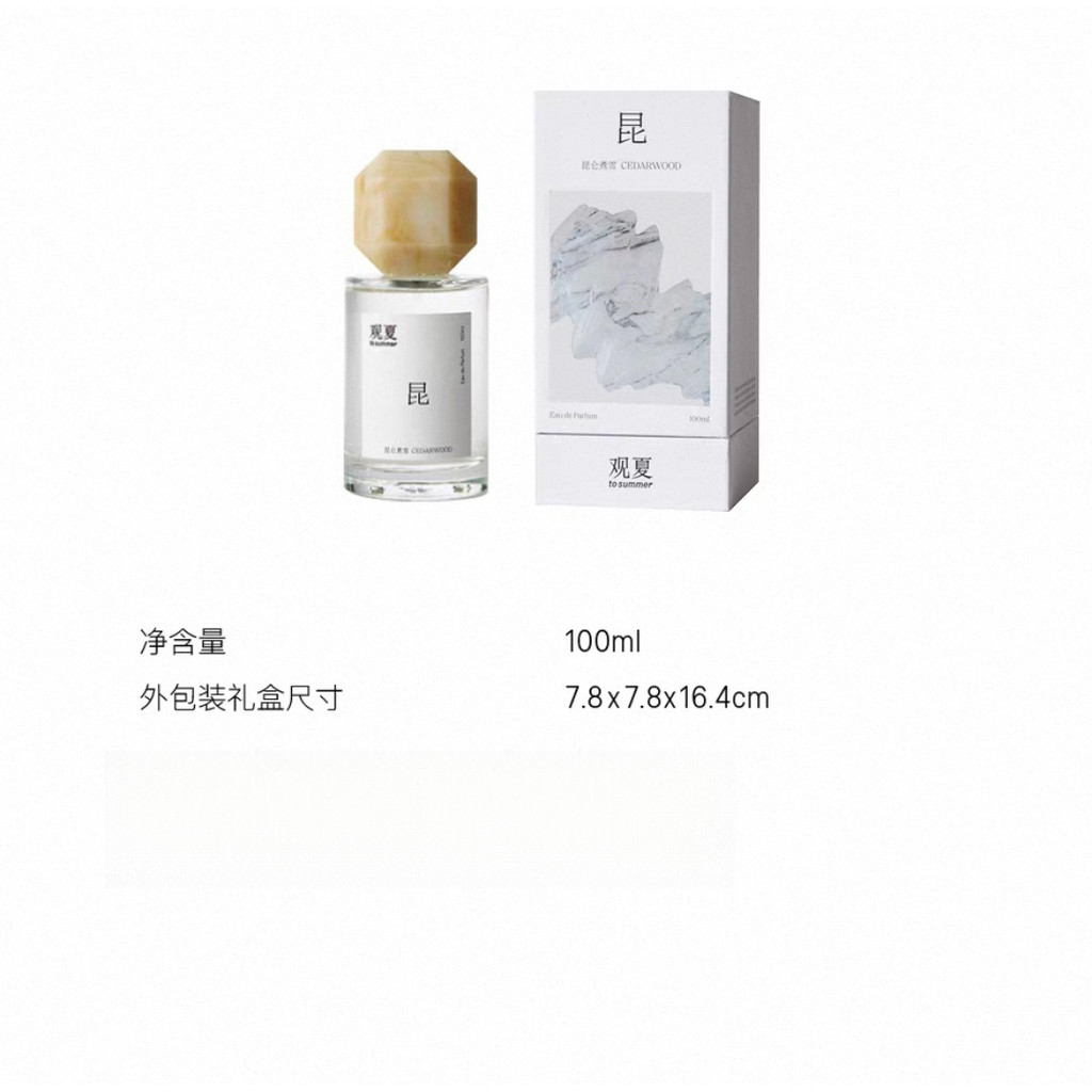 官方正品】觀夏to summer-崑崙煮雪中性木質香調ELZ8 | 蝦皮購物