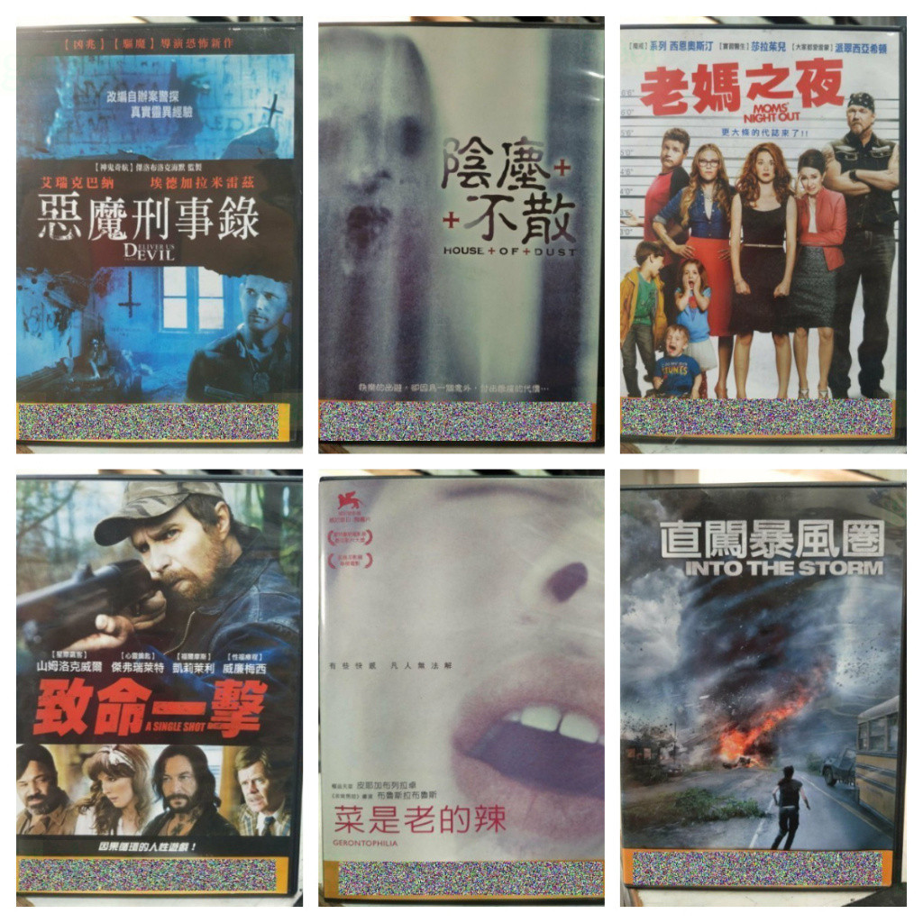 便利袋裝c正版DVD 惡魔刑事錄 陰塵不散 老媽之夜 致命一擊 菜是老的辣 直闖暴風圈 | 蝦皮購物