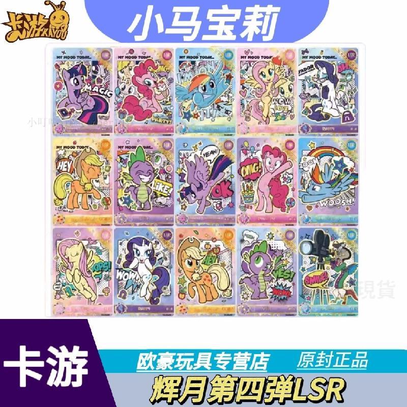 【漫番上新~⭐】卡遊小馬寶莉卡牌輝月包第四彈LSR單卡合集 碧琪 柔柔 雲寶 珍奇 | 蝦皮購物