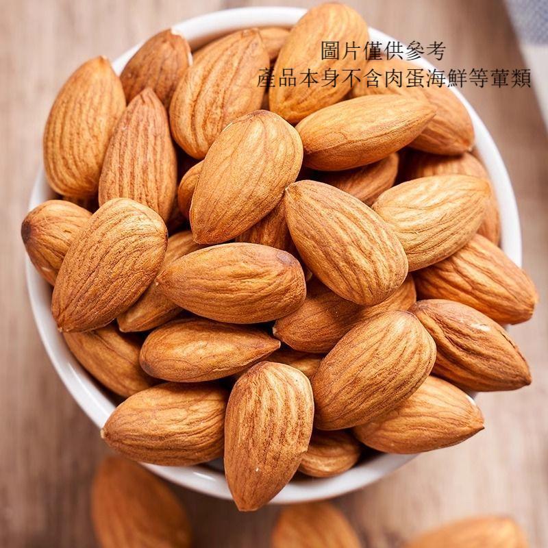新品特惠 汀然牌無殼巴旦木仁500gNP級扁桃仁原味烘焙鹽焗發現無殼杏仁半斤 | 蝦皮購物