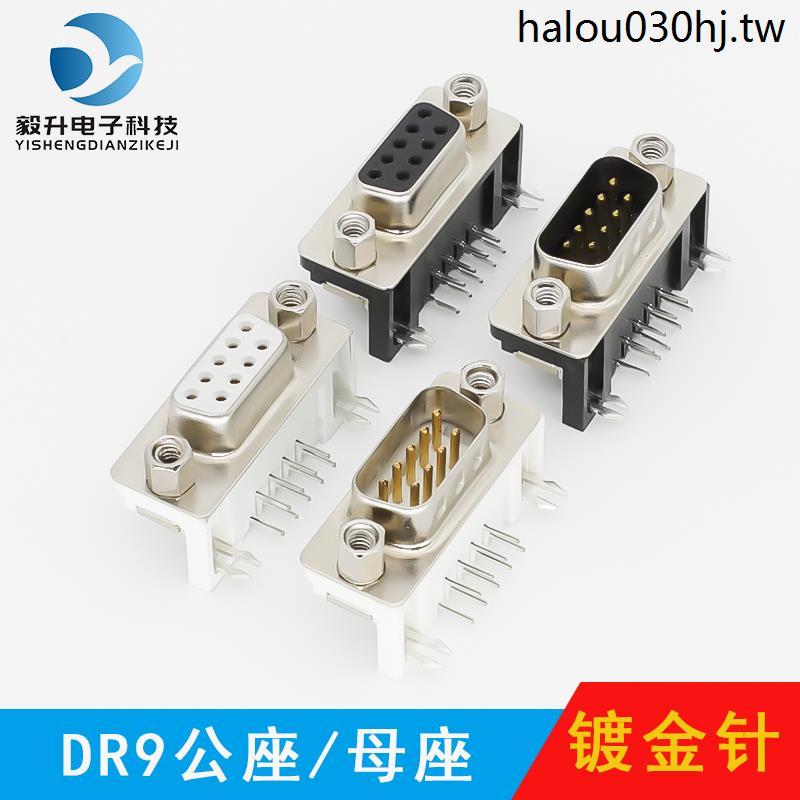 DR9彎腳母頭/公頭 焊板插板式DB9插座公座彎針串口母座 RS232/485 | 蝦皮購物