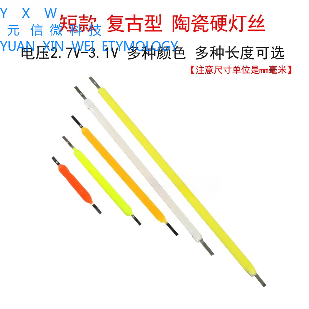 陶瓷LED細燈絲硬燈條3V古仿鎢絲小燈泡手工DIY雪花手辦模型光源 | 蝦皮購物