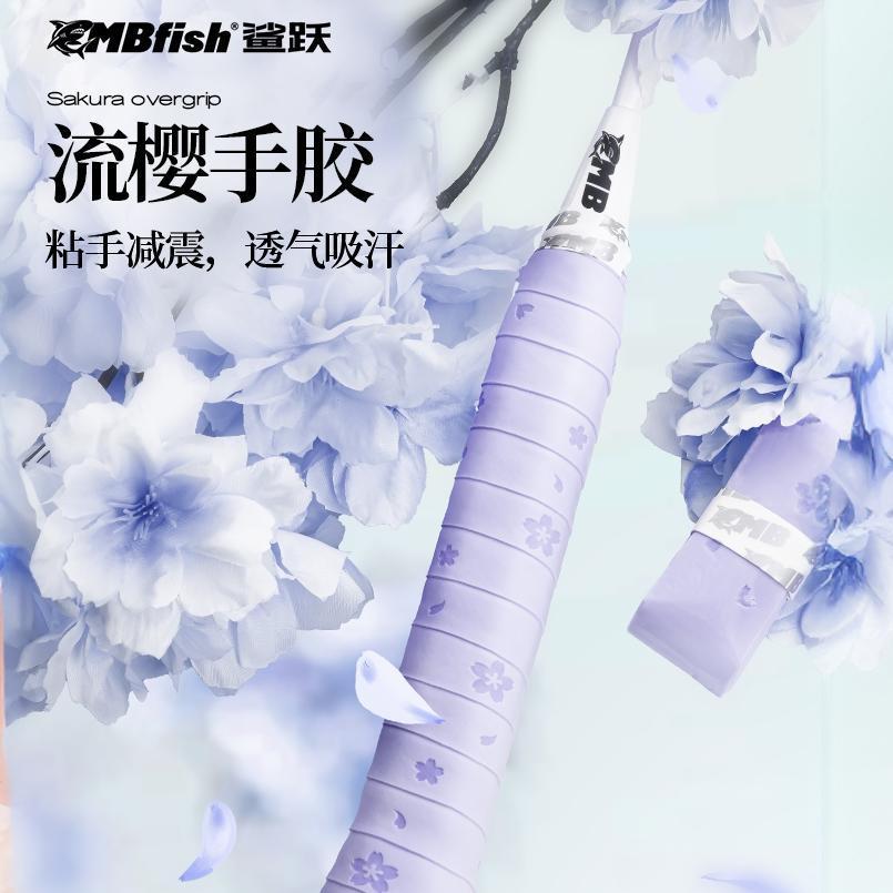 羽球握把皮 羽球 羽球拍綁帶 手柄纏帶 龍骨握把布 MBfish鯊躍新款流櫻手膠 羽毛球拍防汗防滑高顏值緩震綁帶運動專用 | 蝦皮購物