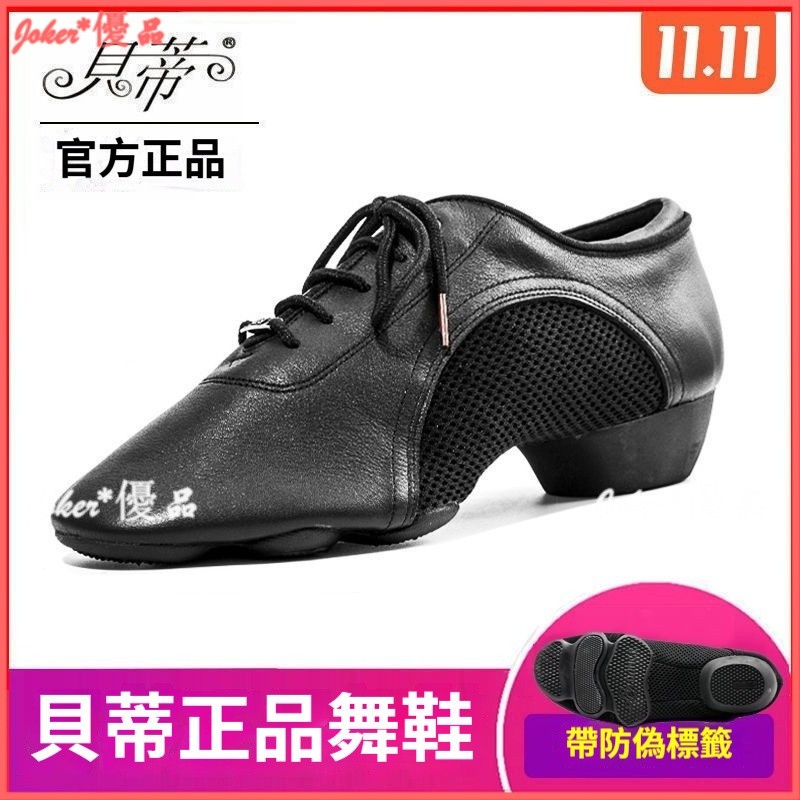 贝蒂舞鞋拉丁舞鞋现代舞鞋广场舞鞋摩登舞鞋教师鞋 男女通用JW-1拉丁舞鞋中高跟軟底敎師舞蹈鞋網麵粗跟交誼舞跳舞鞋 | 蝦皮購物