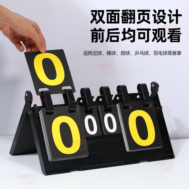 【蝦特選】比賽計分器檯球比分牌籃球乒乓球記分牌防水羽毛球計分計數牌摺疊 | 蝦皮購物
