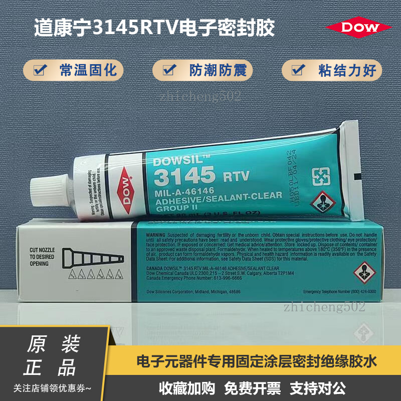 【可開發票】道康寧 3145膠水 RTV電子元器件膠水 3140密封絕緣 透明液體 彈性硅膠 | 蝦皮購物