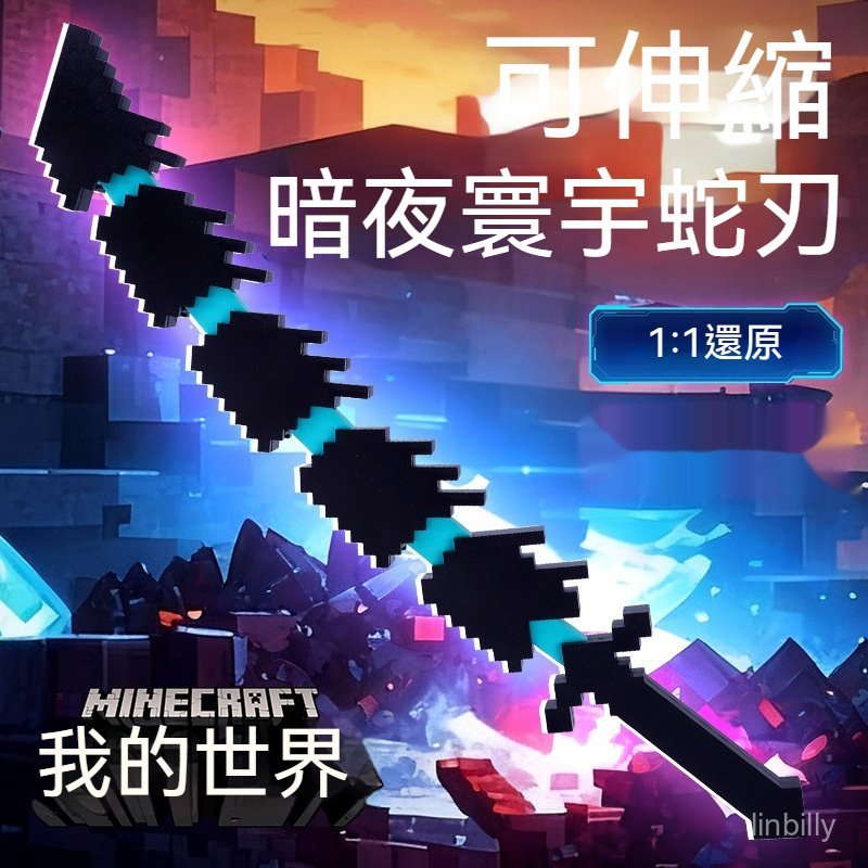 可伸縮 MC我的世界 伸縮蛇刃 附魔鑽石 下界合金劍 戰神之刃我的世界遊戲週邊武器模型可伸縮寰宇噬魂蛇刃3D打印戰神之刃 | 蝦皮購物
