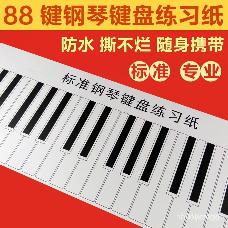 🔥現款-限時特惠🔥標準1:1 88鍵鋼琴鍵盤練習紙指法練習手捲鋼琴五綫譜鍵盤音符 FGTJ | 蝦皮購物