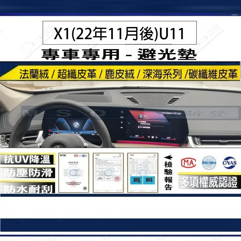 【多種材質避光墊 】X1(22年11月後)U11 BMW 3D一體成形避光墊 避光墊 汽車避光墊 防塵 防曬 避光墊 | 蝦皮購物