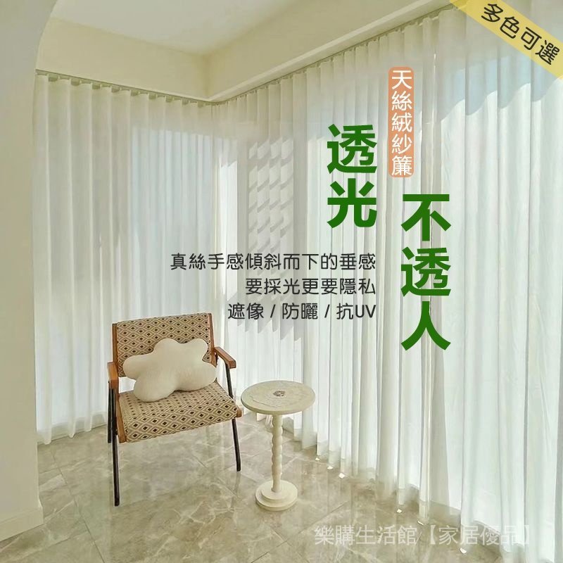 天絲絨窗簾 透光窗簾 透光不透人 窗簾紗 白色窗簾 隱私隔斷 陽台隔簾 窗紗 紗窗簾 美容隔斷白紗 窗紗簾 窗簾 紗簾 | 蝦皮購物