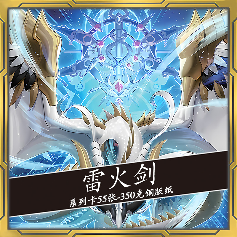 遊戲王卡牌雷火劍卡組雷火劍競技預組簡單中DIY打印定制套盒遊戲王卡雷火劍卡組雷火劍比賽 | 蝦皮購物