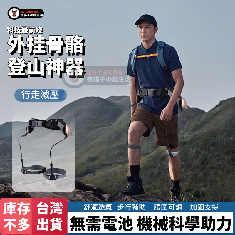 科技新品 行走助力 外挂骨骼 機械外骨骼助力行走器 電 …