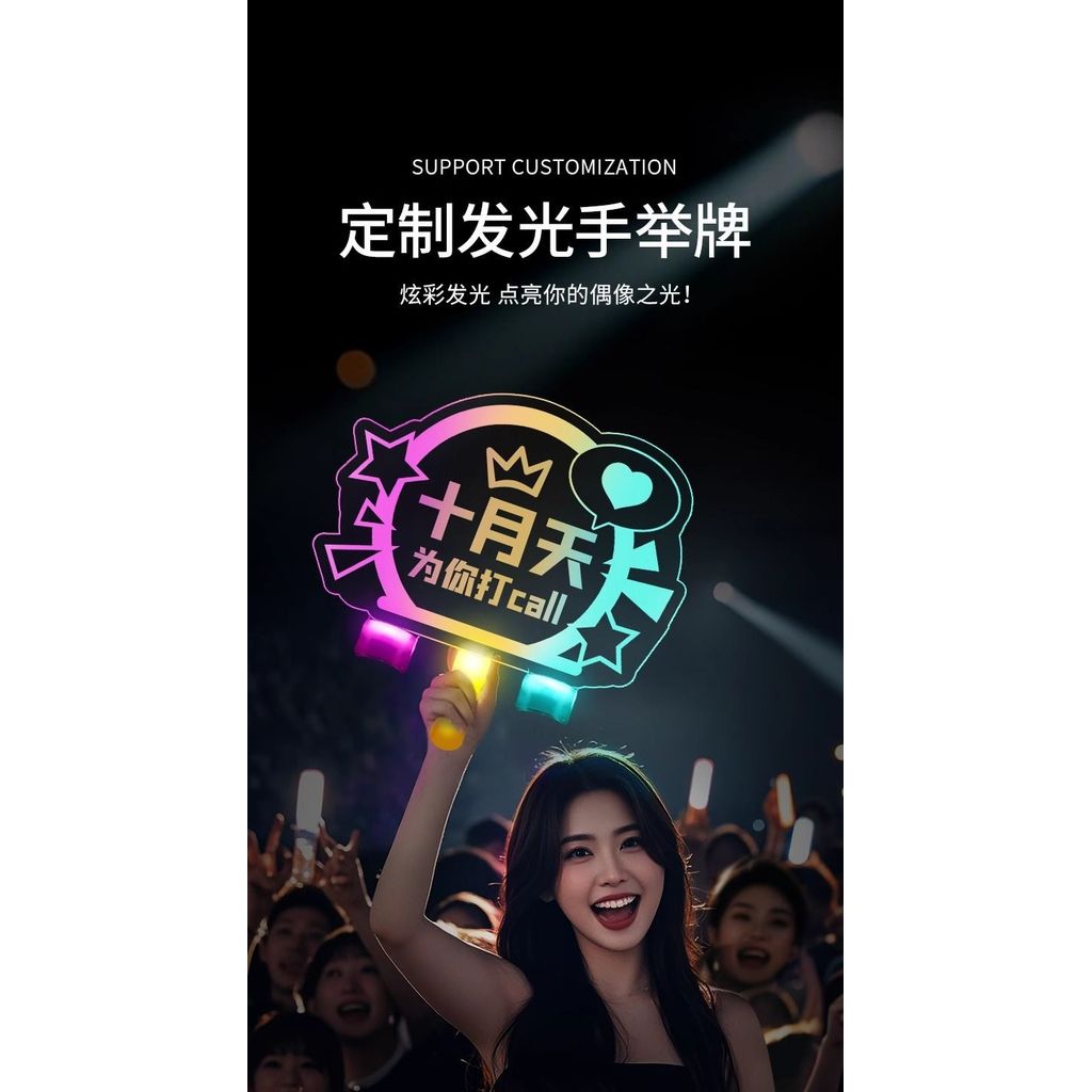 可開發票//應援燈牌定製演唱會手舉牌髮光字牌比賽加油助威氣氛粉絲led道具//免運 | 蝦皮購物