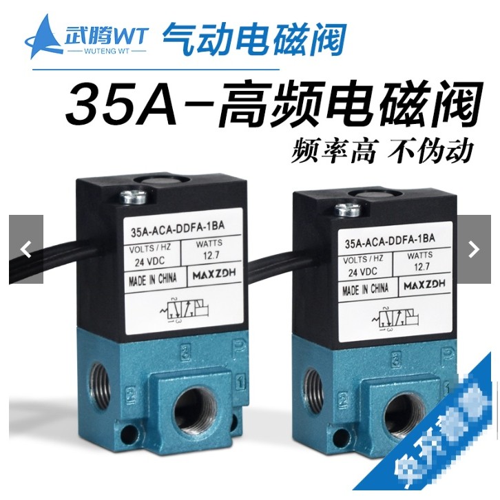 可開發票氣動高頻電磁閥35a-aca-ddaa/ddba/ddfa-1ba打標機dc24v替代macca | 蝦皮購物