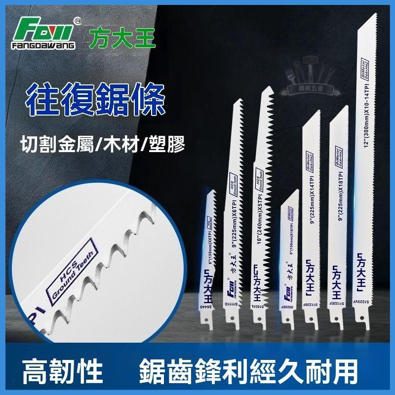 馬刀鋸 軍刀鋸 方大王往復鋸條馬刀鋸金屬木工鋸片鋸鋁粗齒細齒曲線鋸片手電鋸條 馬刀片 高碳鋼鋸片 軍刀鋸 往復鋸 鋸條 | 蝦皮購物