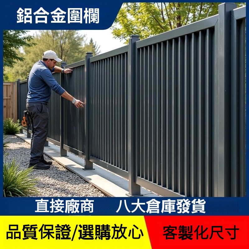 【山海 可開發票】客製化鋁閤金圍欄 庭院護欄 圍墻護欄 柵欄 戶外庭院圍墻 欄桿鋁藝花園 小院子圍欄 花園隔斷鋁合金圍欄 | 蝦皮購物