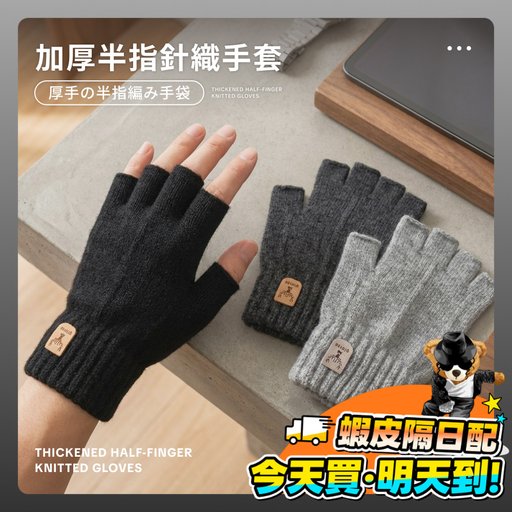針織半指手套 露指手套 工作手套 學習手套 保暖手套 冬天手套 針織手套 男生手套 針織手套 加絨手套 韓系 | 蝦皮購物
