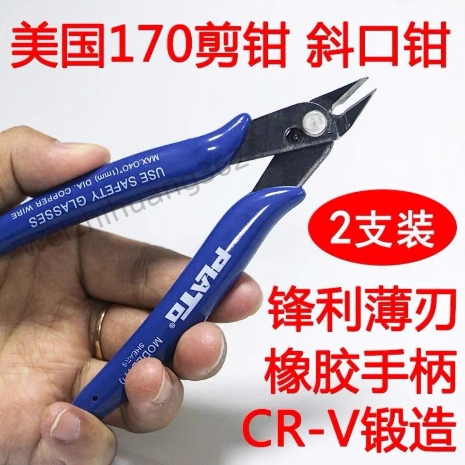 【臺灣熱銷】 170剪鉗箱牌水口鉗電子斜嘴鉗高達斜口鉗模型剪線鉗迷你鉗子工具 精選 | 蝦皮購物