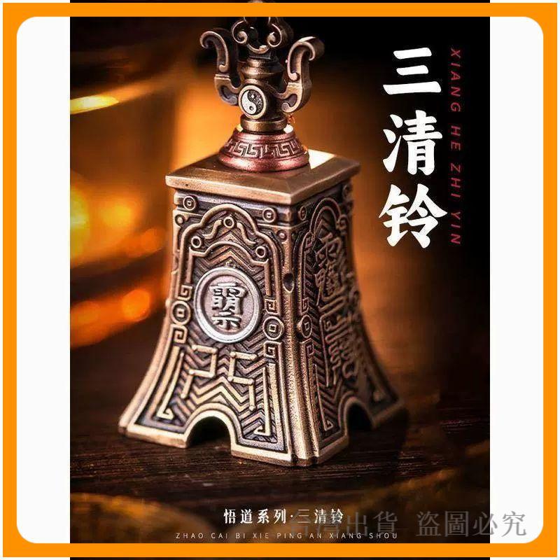 三清鈴- 優惠推薦- 2026年5月| 蝦皮購物台灣