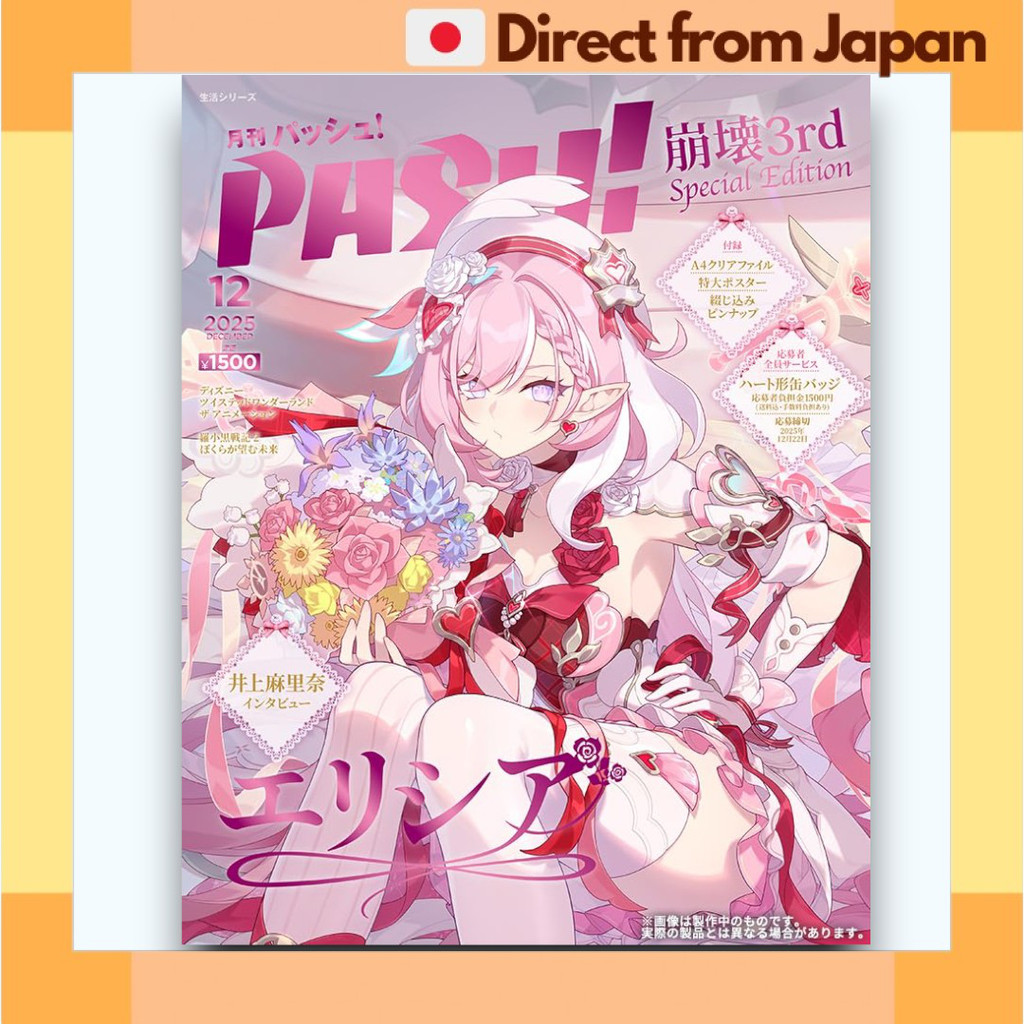 崩壞3rd 愛莉希雅PASH! 12月號Special Edition 特別版雜誌| 蝦皮購物
