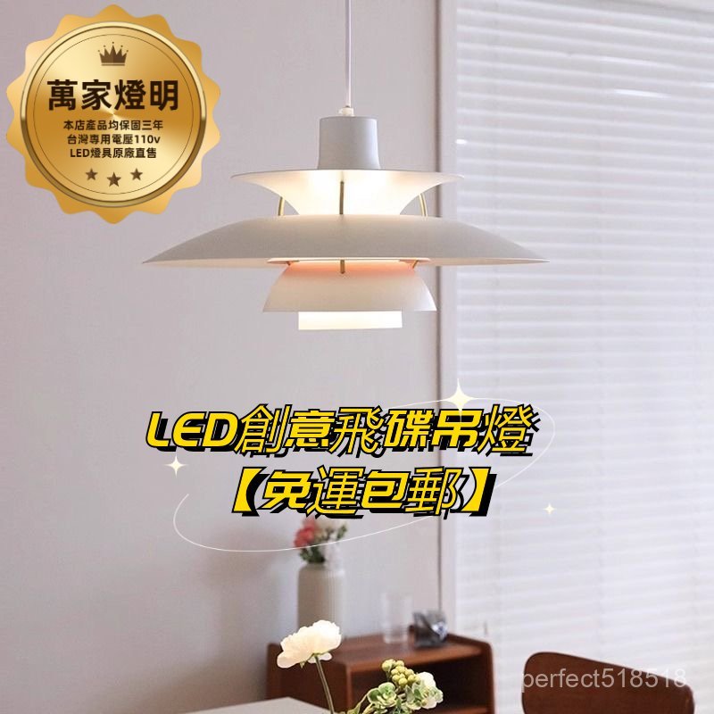 【萬家燈明】 北歐吊燈 PH5丹麥吊燈 飛碟設計吊燈 臥室吊燈 民宿簡約吊燈 現代餐廳吊燈 吧臺led吊燈 床頭燈具 | 蝦皮購物