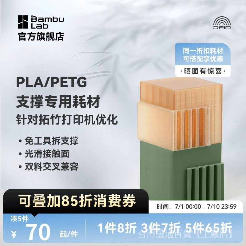 【3D打印】拓竹3D打印耗材Support for PLA/PETG雙料支撐專用耗材易剝離拆卸 | 蝦皮購物