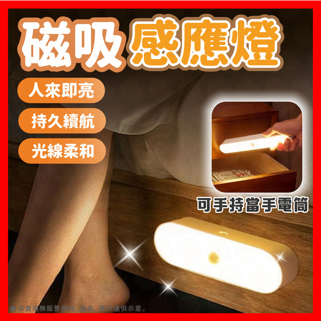【低價看這邊】小夜燈 感應燈 磁吸感應燈 LED夜燈 床頭感應燈 展示燈 櫥櫃燈 床頭燈 衣櫃燈 全自動感應 磁吸安裝 | 蝦皮購物