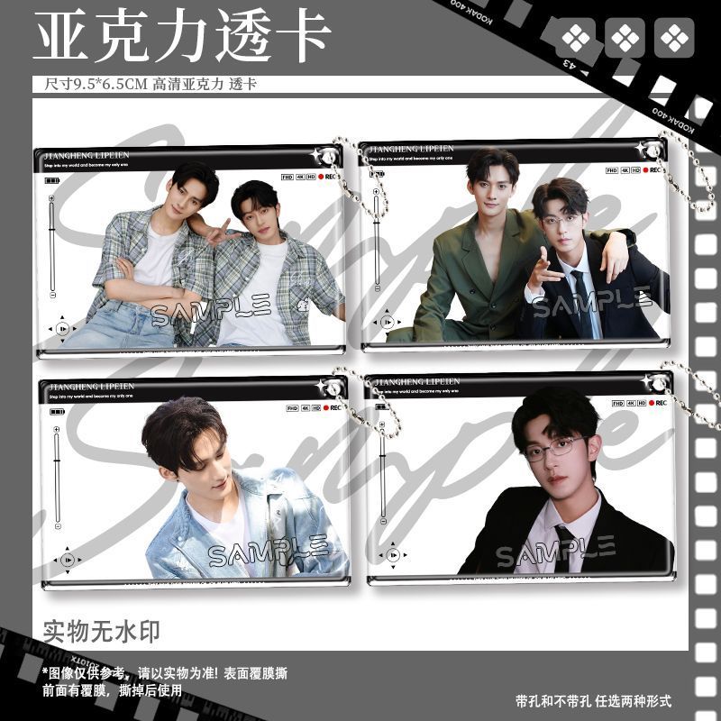 衡李沛恩CP追星應援周邊亞克力透卡掛飾挂件卡無料禮物路邊網劇江匯禮鵬CP追星應援20251204 | 蝦皮購物