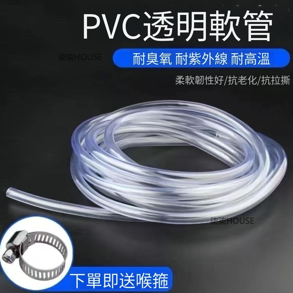 tqe7n1vip4 pvc透明軟管 家用防爆軟水管澆花洗車水平管管子4 6分高壓塑料水管 pvc透明軟管 軟水管 | 蝦皮購物