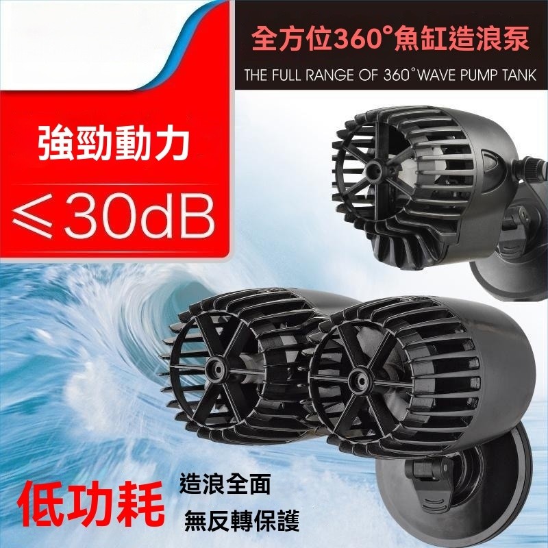 藍鏡【造浪馬達 水世界】 單頭造浪／雙頭造浪／造浪（造浪馬達 造浪泵 造流馬達 造流馬達 造浪機 造流器 造浪水泵 | 蝦皮購物