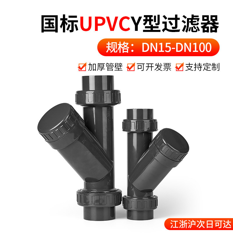 戎生UPVCY型過濾器PVC水管過濾化工管道塑膠過濾網全深灰水管配件 | 蝦皮購物