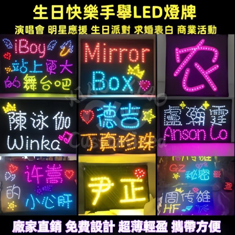 【笑笑】客製化應援牌 燈牌 客製化 應援燈牌 明星應援 LED燈牌 發光燈牌 演唱會 表白燈牌 求婚燈牌 歌迷手舉牌 訂 | 蝦皮購物