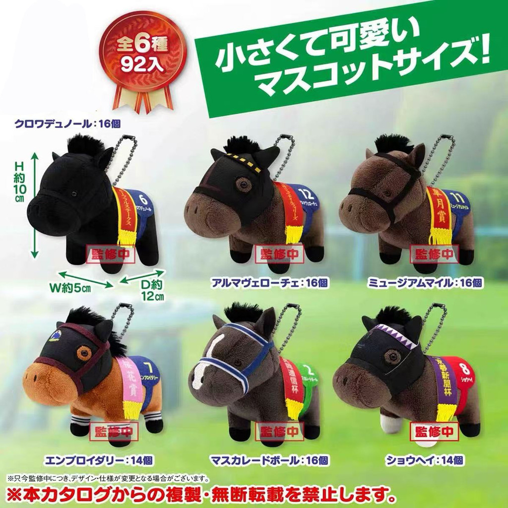 台灣發貨/免運 冠軍系列 馬年 賽馬 競馬 名馬 小馬 幾年 玩偶毛絨 公仔 包包 小掛件 飾品 | 蝦皮購物