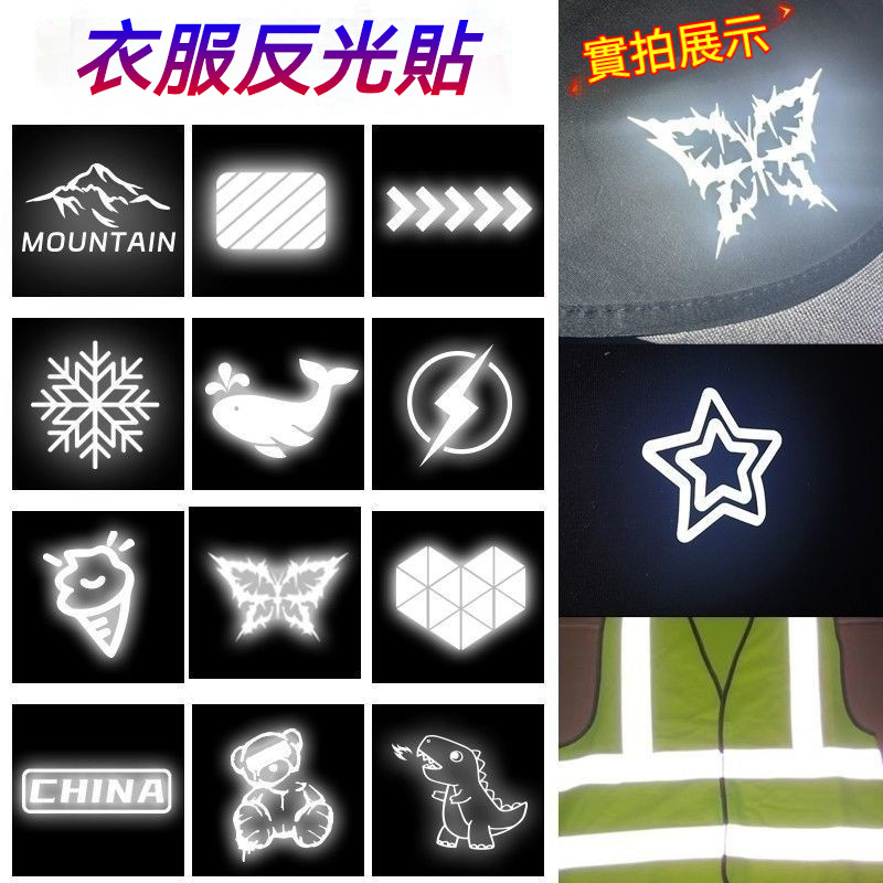 「🌟搶購價」熱轉印衣服反光貼 LOGO反光燙畫 衣服書包高亮反光燙畫 熨燙燙印補丁貼標定製 | 蝦皮購物