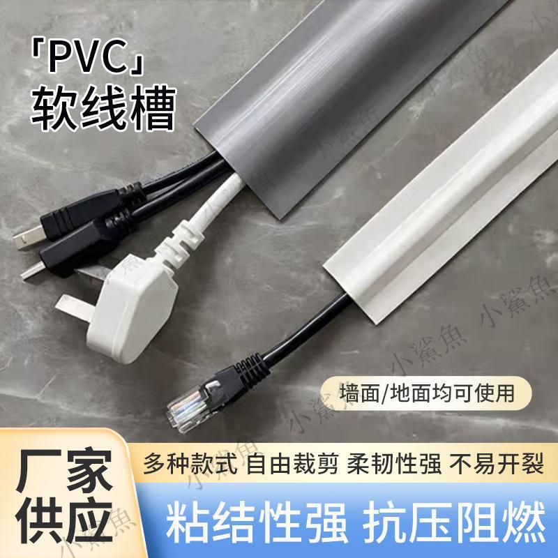 臺灣出貨🔥PVC線槽 隱形軟理線槽 電線固定器 明線電線走線槽 電線壓條 壓條線槽 電線槽 電線收納 網綫 配線壓條 | 蝦皮購物