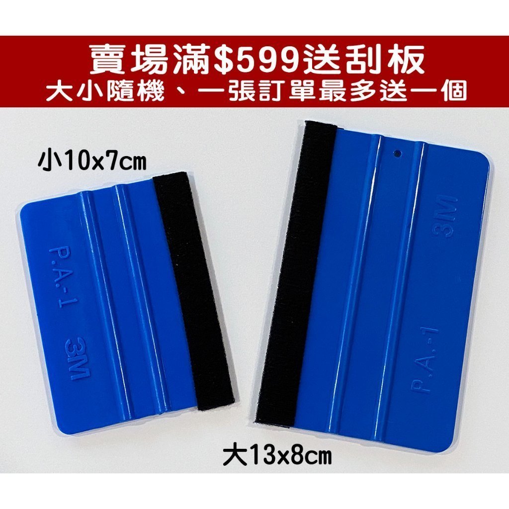 【老車迷】刮板 絨布刮板 刮刀 貼膜工具 貼紙刮板 | 蝦皮購物