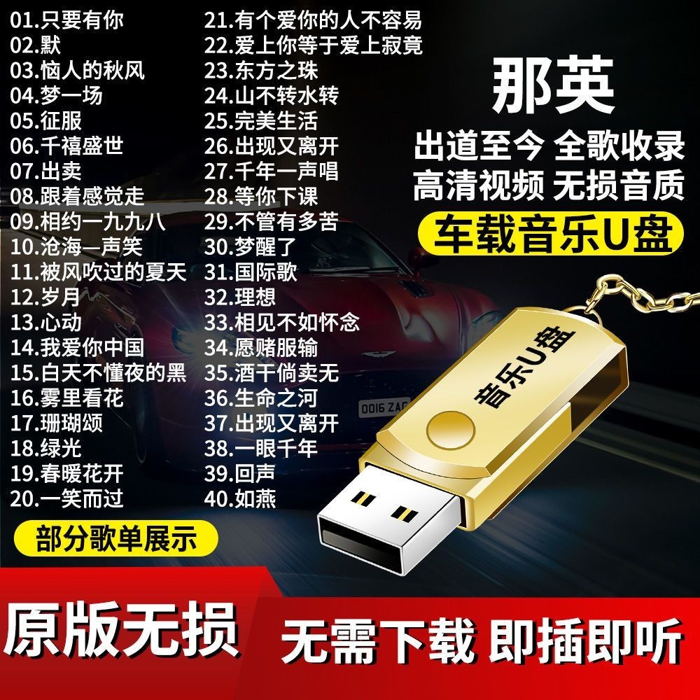 Naying Music U Disk Album Full Song Car U Disk MP3 那英音樂隨身碟專輯 | 蝦皮購物