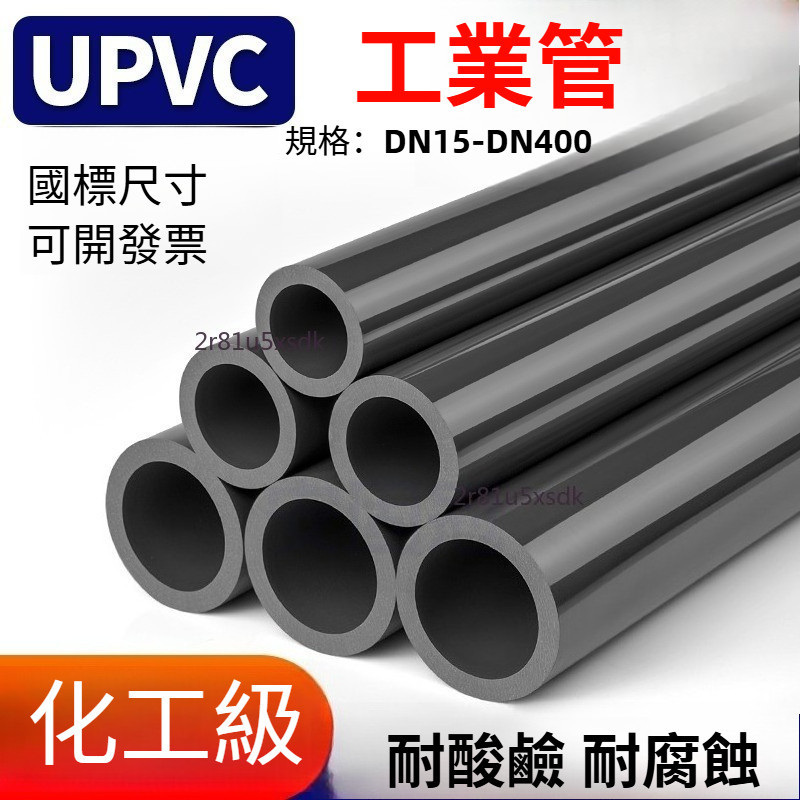 【可開發票】安固冠 UPVC管 塑料管 硬排 水管件 化工 工業 pvc-u管 國標管 20 25 50mm 一米 | 蝦皮購物
