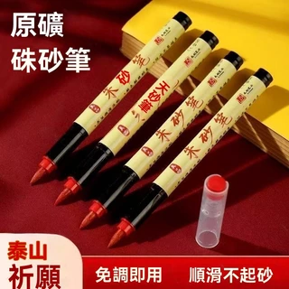 硃砂墨- 優惠推薦- 2025年12月| 蝦皮購物台灣