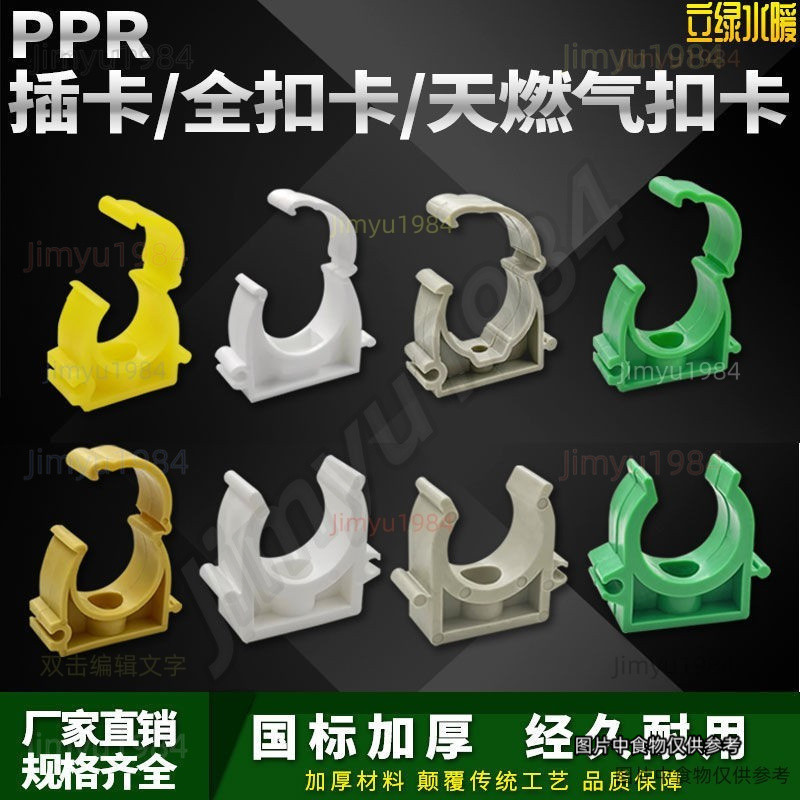 ppr水管固定卡扣管卡 4分20管夾 U型拼接排卡25夾子 pvc卡子 32管卡扣 ppr水管固定卡扣Jimyu1984 | 蝦皮購物