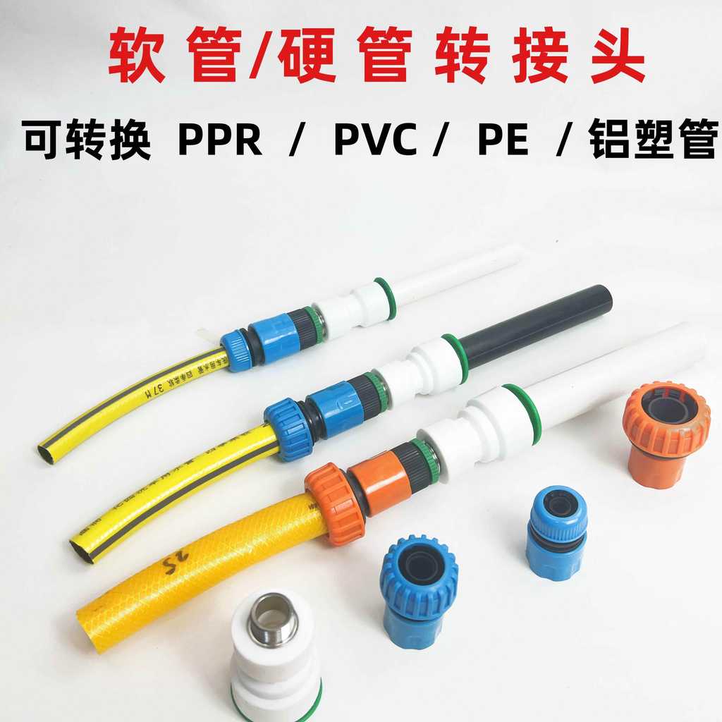 PPR硬管轉換接頭軟管快接洗車網紋管卡扣快插自來水管對接PVC膠管 | 蝦皮購物