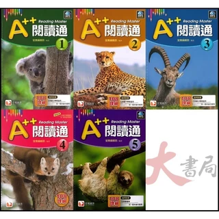 堂奧圖書『A++閱讀通』１、２、３、４、５ 針對108課綱 分年段 含解答 ●大書局 快速出貨 升學網路書店!!
