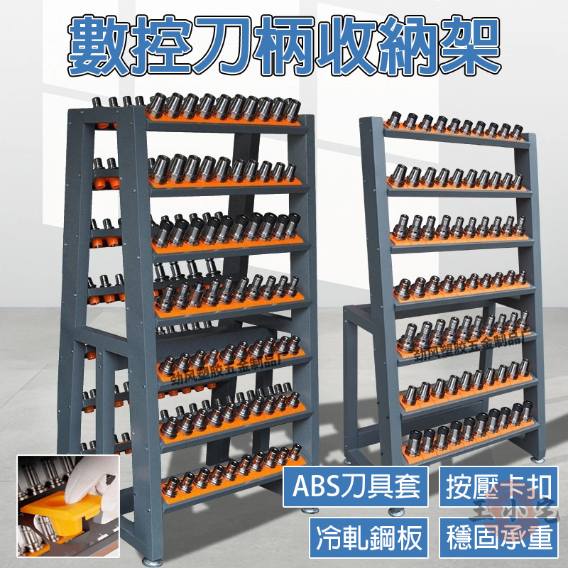 【宅配免運】刀具車 bt50刀具架 刀具放置車 數控刀柄管理架 放刀架 CNC加工中心 雙排刀柄架 bt40刀柄架 OH | 蝦皮購物