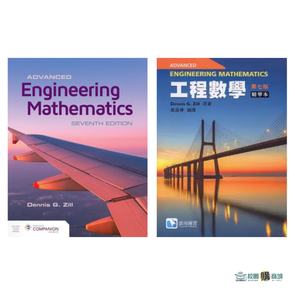 原文/中譯】Advanced Engineering Mathematics 7/e 工程數學(第七版