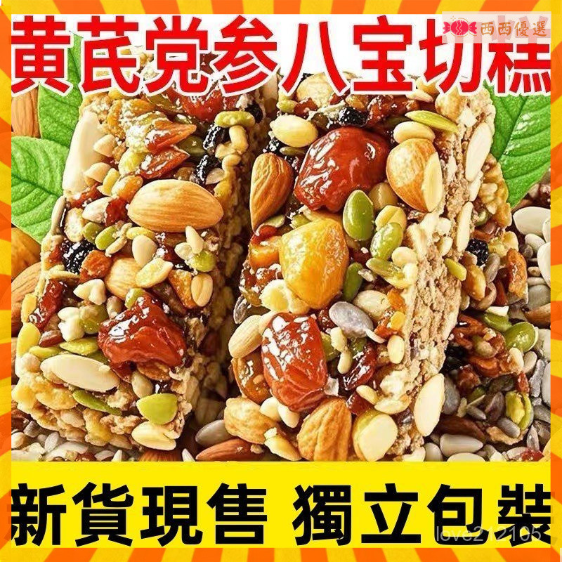 【新貨 1000g】黃芪黨參八寶切糕新疆特產手工八寶切糕獨立包裝傳統八珍糕點解饞休閒零食 M41U | 蝦皮購物