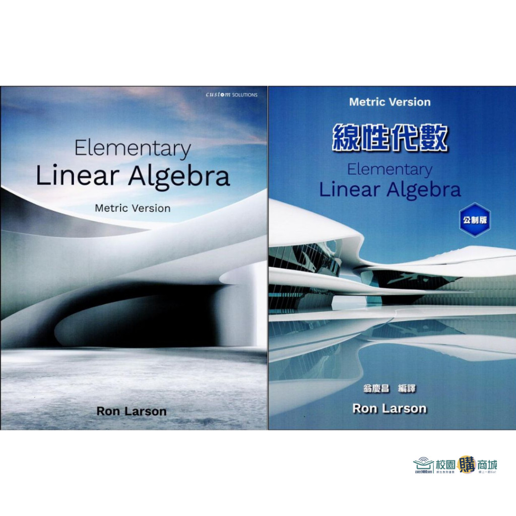 原文/中譯本】Elementary Linear Algebra 8/e LARSON 線性代數翁慶昌譯