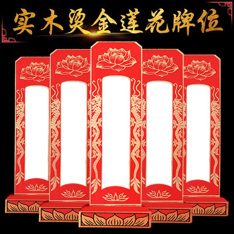實木牌位祖宗牌位家用老祖宗牌位祠堂神位蓮花靈位保家仙牌位刻字10.2 | 蝦皮購物