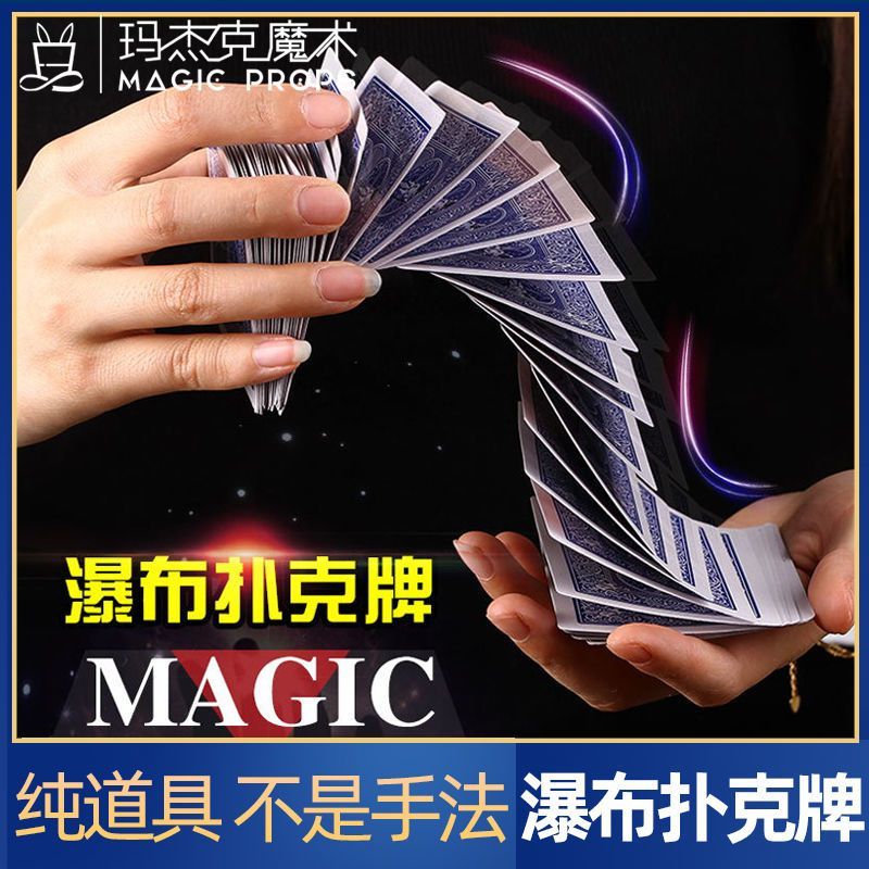 魔術道具 魔術用品 派對魔術瀑布牌 魔術撲克 賭神拉牌 電梯撲克 網紅近景舞臺表演出魔術道具 | 蝦皮購物